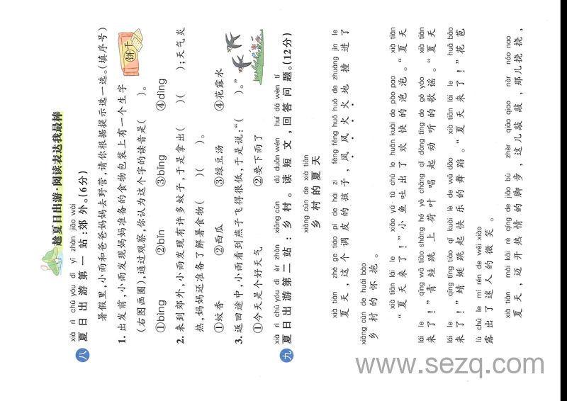 2025年春季一年级下册语文第六单元测试卷（共6套，含答案） - 文档资源第3张