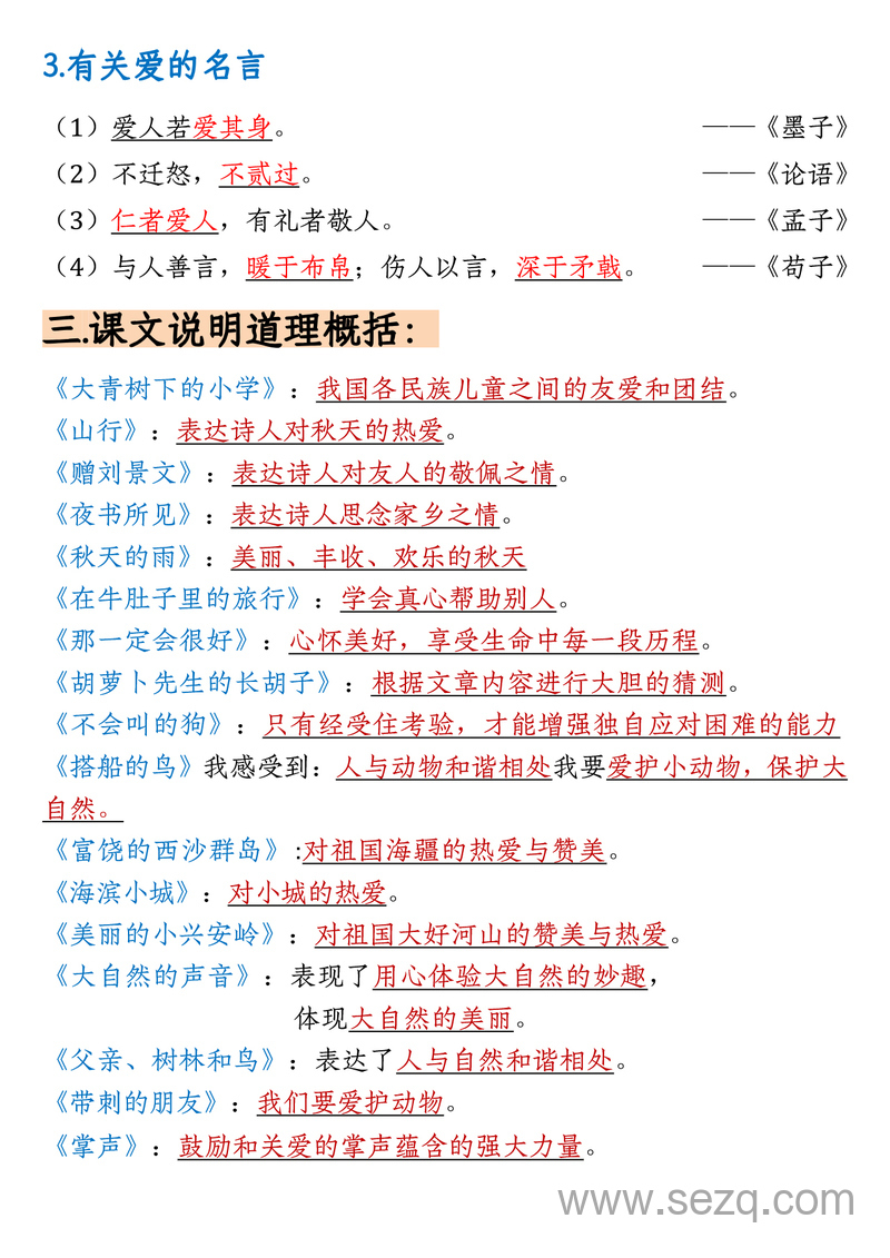 三年级上册语文期末复习高频知识汇总（重点） - 文档资源第3张