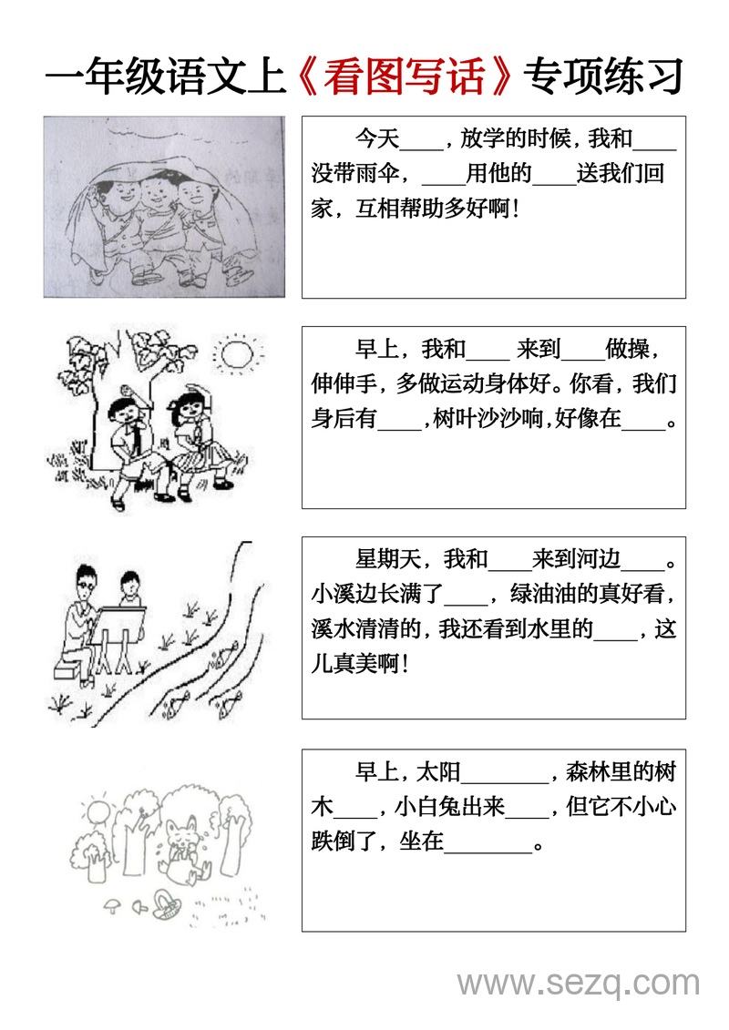 一年级上册语文期末必考看图填空练习答案 - 文档资源第3张