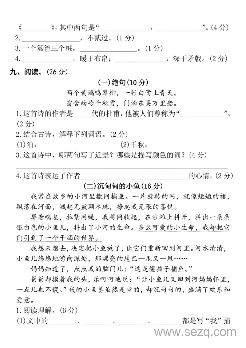 三年级上册语文期末拔尖检测卷四套（含答案） - 文档资源第3张