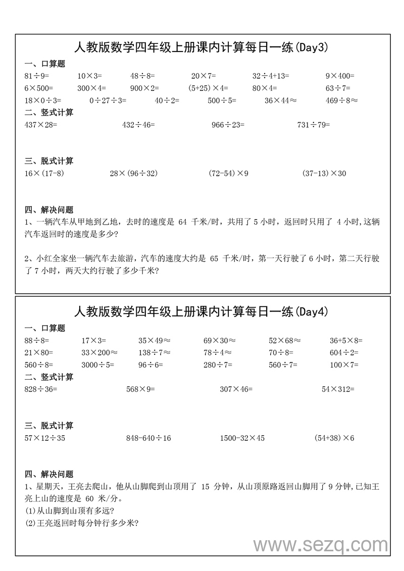 四年级上册数学课内计算提升每日一练31天（人教版含答案） - 文档资源第2张
