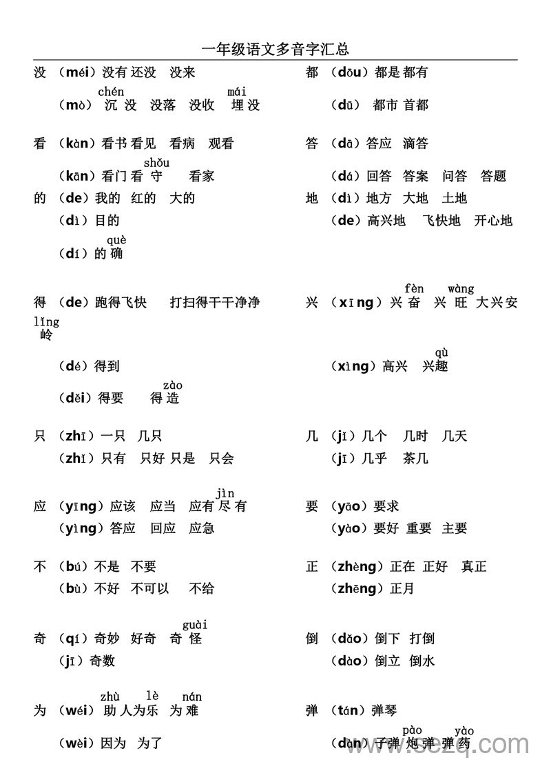 一年级上册语文多音字汇总 - 文档资源第2张