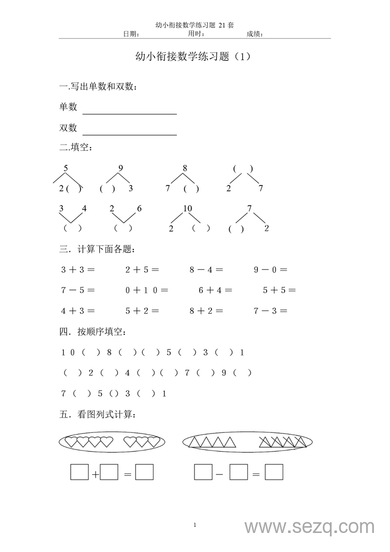 幼小衔接数学练习题21套 - 文档资源第3张