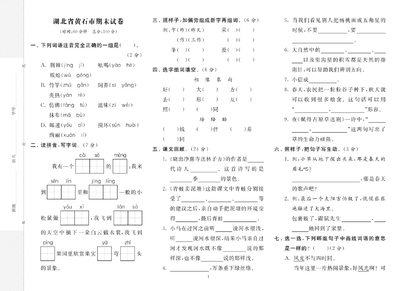 2025年春季二年级下册语文8省8套期末真卷（含答案）（18页） - 少儿专区