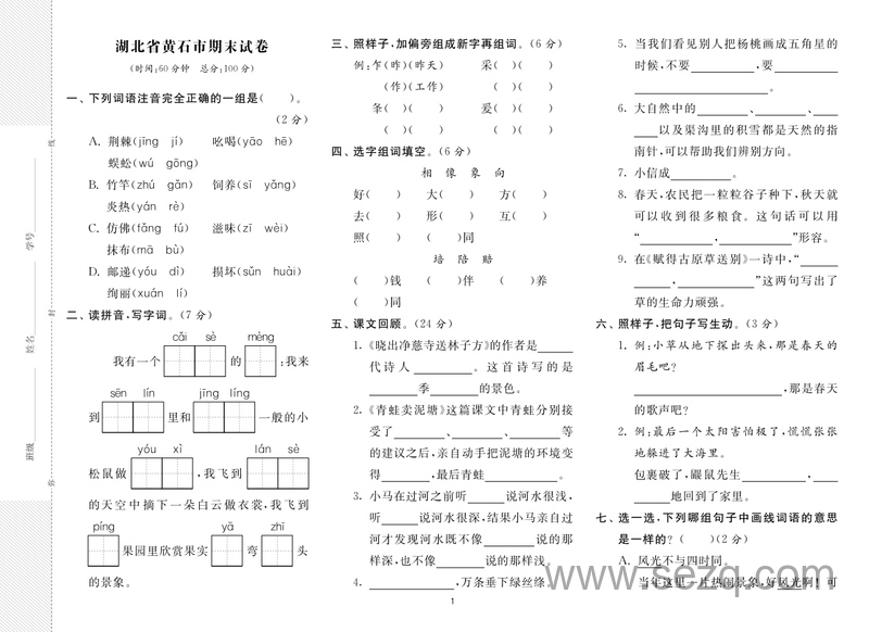 2025年春季二年级下册语文8省8套期末真卷（含答案） - 文档资源第1张