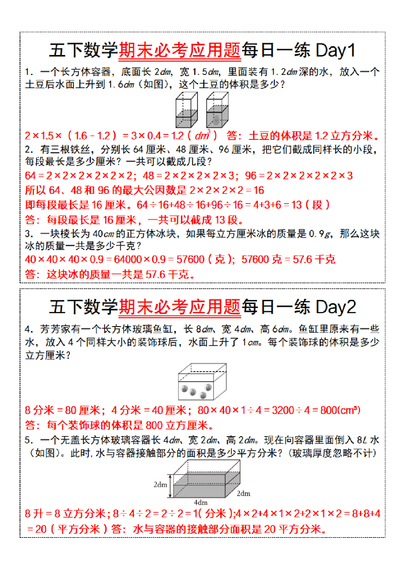 五年级下册数学期末必考应用题每日一练（含答案）（10页） - 少儿专区