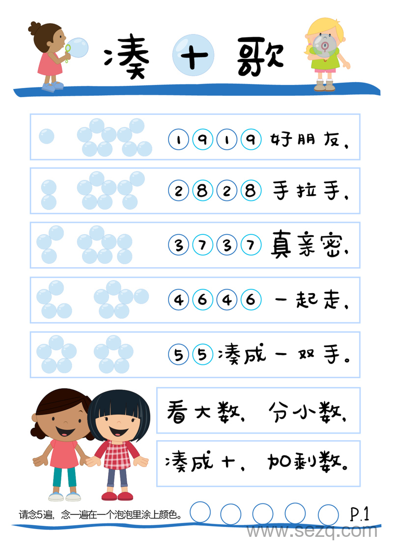 幼小衔接数学凑十法20以内加法专项练习 - 文档资源第2张