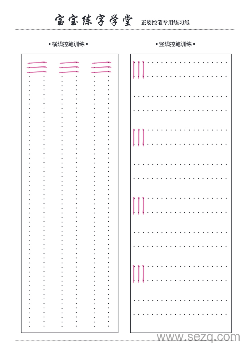 幼小衔接语文正姿控笔训练合集 - 文档资源第1张