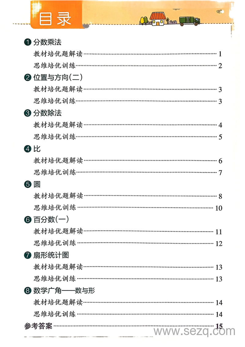 2024年秋季六年级上册数学思维通关练习（含答案） - 文档资源第2张