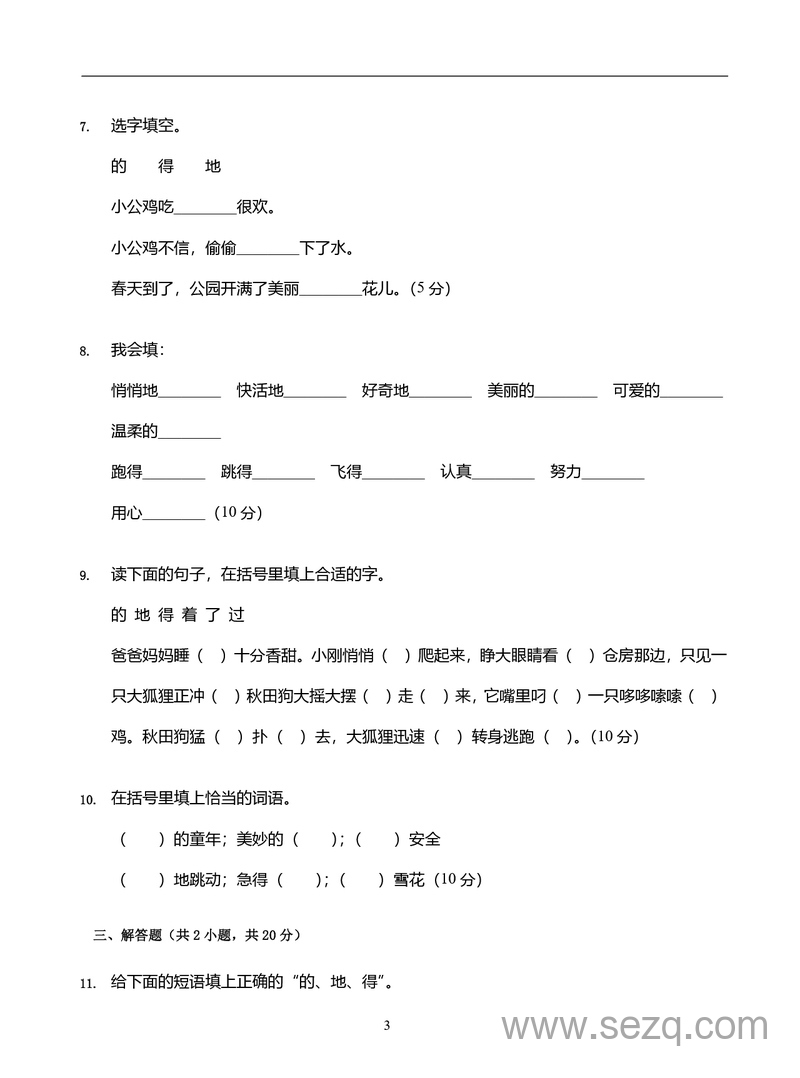 二年级下册语文的地得专项练习（含儿歌口诀） - 文档资源第3张
