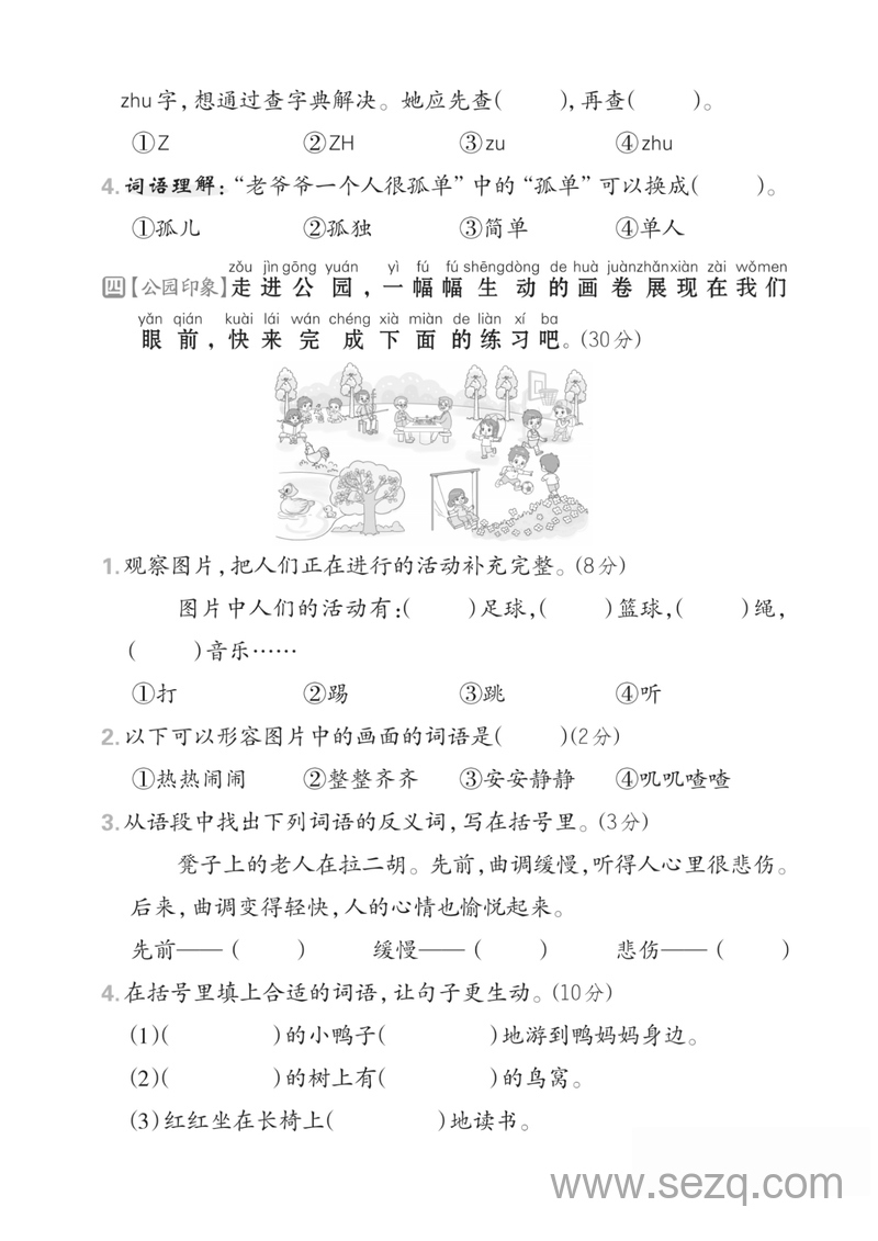 2025年春一年级下册语文第三单元拔尖测试卷（含答案） - 文档资源第2张