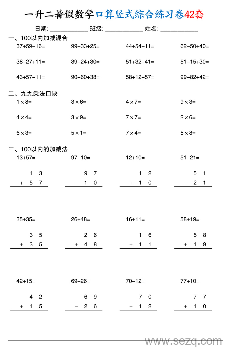 二年级暑假数学口算竖式综合练习卷42套 - 文档资源第2张