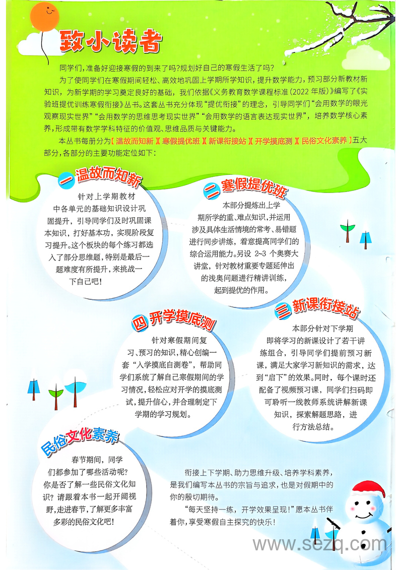 2025年六年级下册数学寒假衔接（实验班人教版） - 文档资源第2张