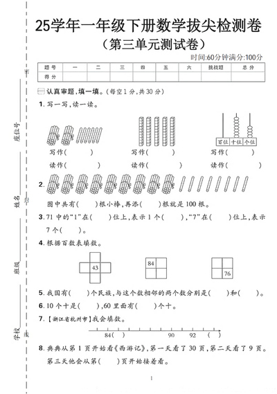 2025年一年级下册数学第三单元拔尖检测卷（含答案）（5页） - 少儿专区