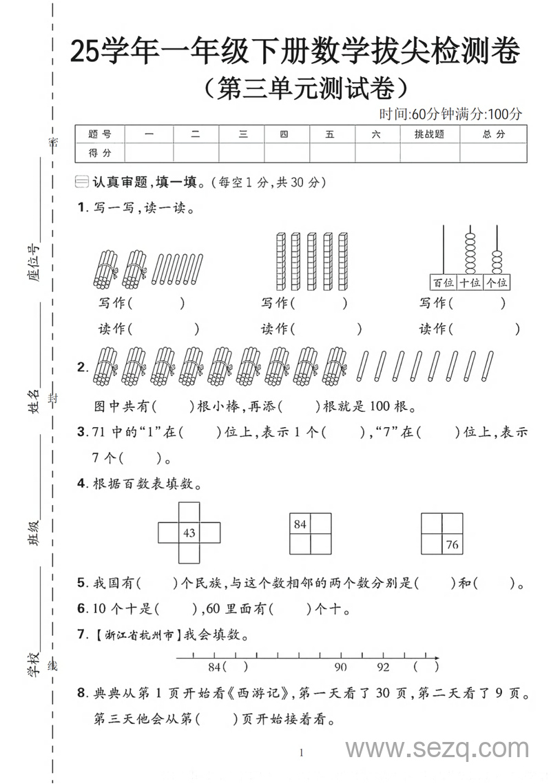 2025年一年级下册数学第三单元拔尖检测卷（含答案） - 文档资源第1张