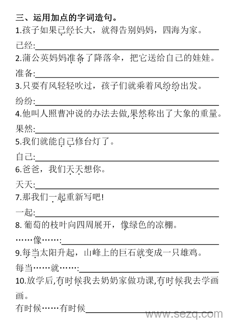 二年级上册语文期末句子专项练习（含答案） - 文档资源第2张