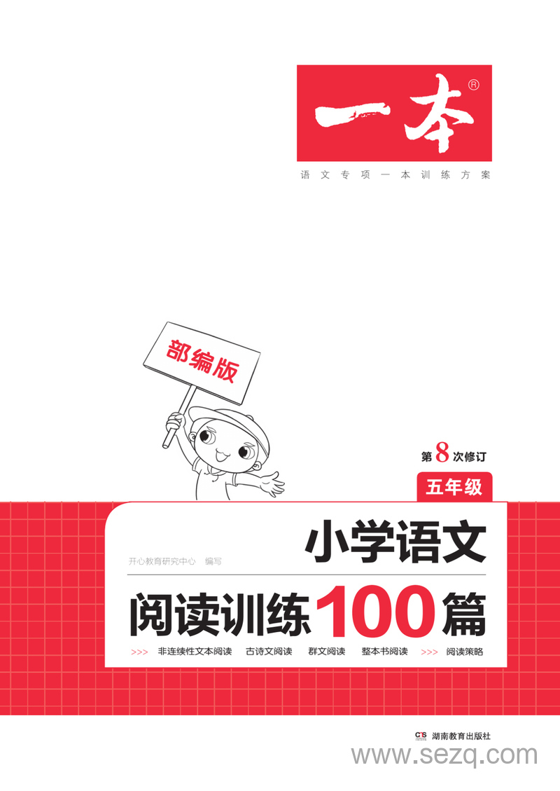 五年级语文阅读训练100篇（含答案） - 文档资源第1张