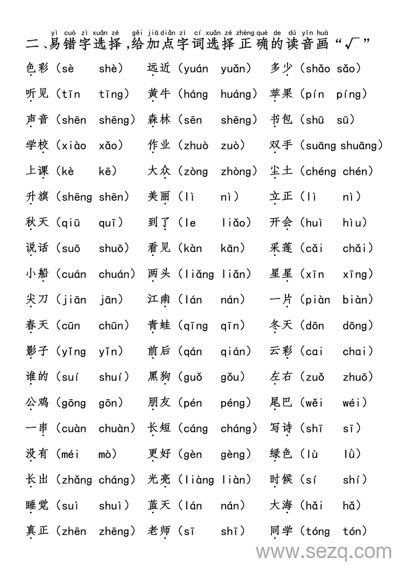 一年级上册语文期末复习高频考点通关练习（含答案） - 文档资源第2张