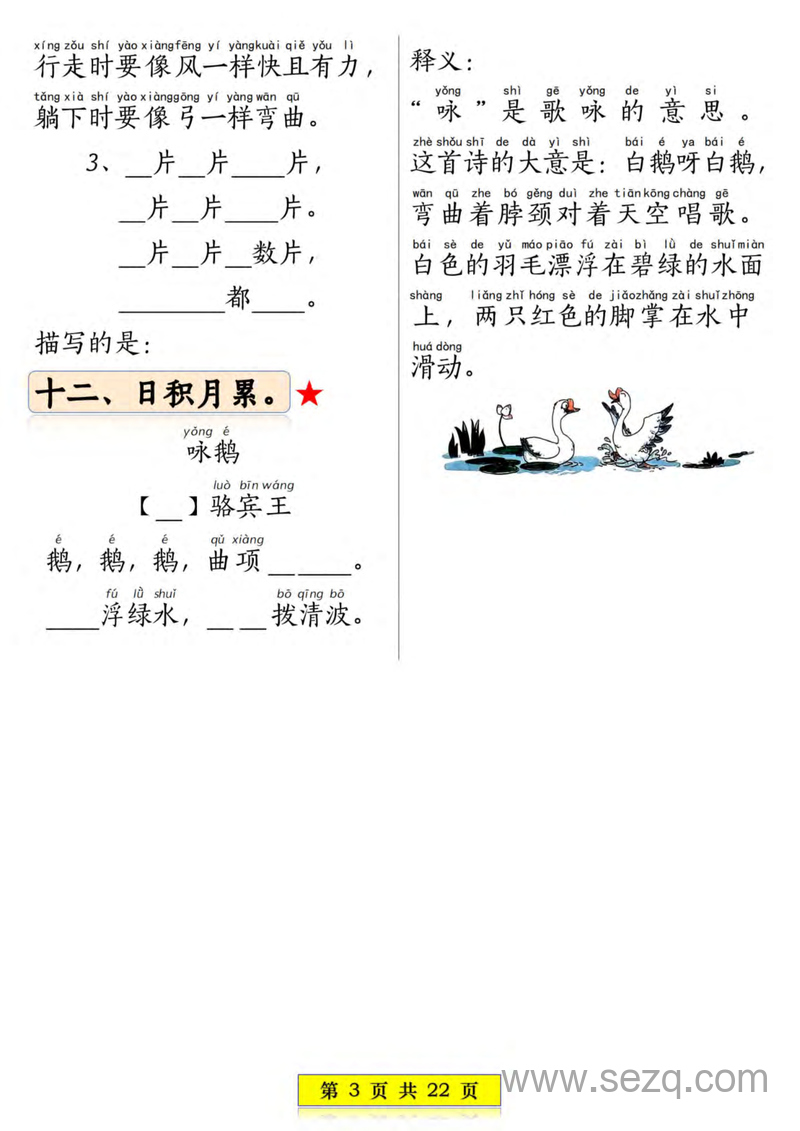 2025年新版一年级上册语文全册1-8单元常考重点知识练习 - 文档资源第3张