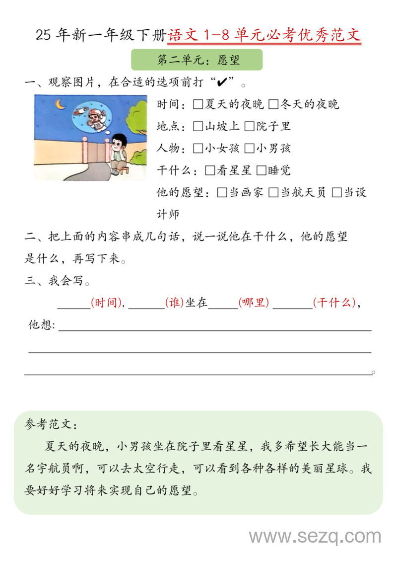 2025年新一年级下册语文1-8单元必考优秀范文 - 文档资源第2张
