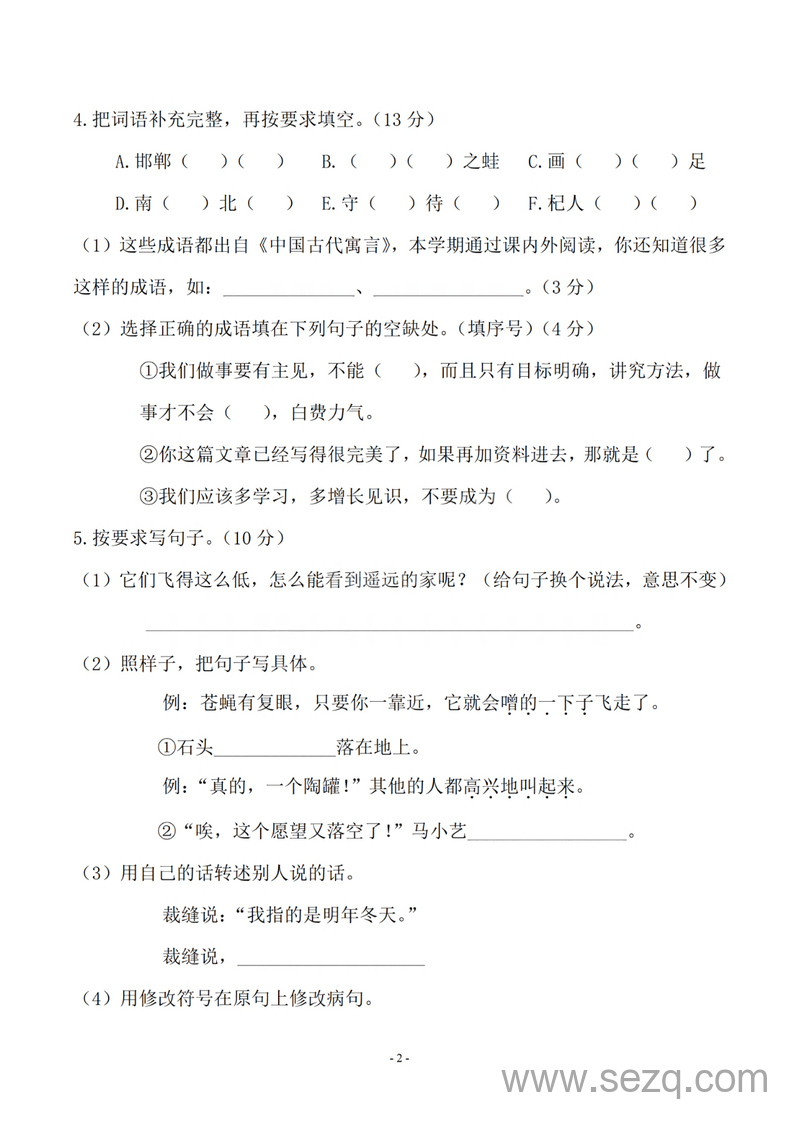 三年级下册语文期末真题测试卷（含答案） - 文档资源第2张