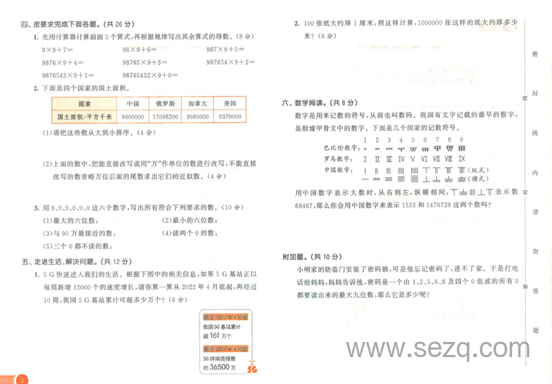 四年级上册数学测评卷（含答案） - 文档资源第3张