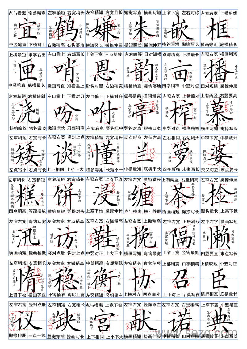 五年级上册语文生字书写规范 - 文档资源第1张