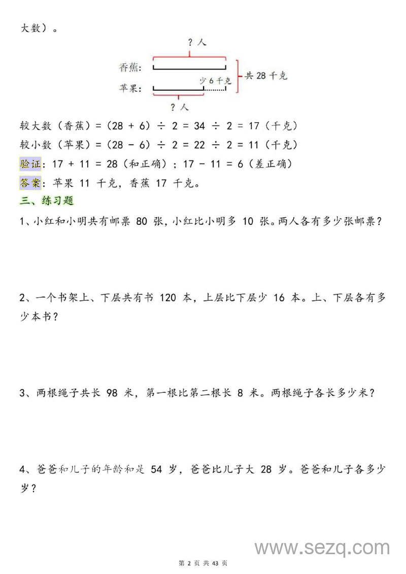 2025年新版四年级上册数学思维应用题十大必考题型训练合集（含答案） - 文档资源第3张