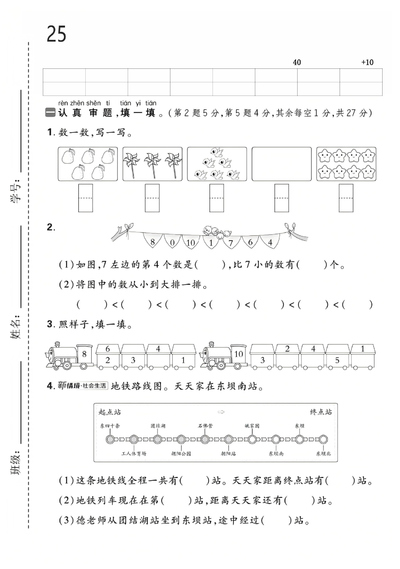 2025年一年级上册数学期中综合检验卷（5页） - 少儿专区