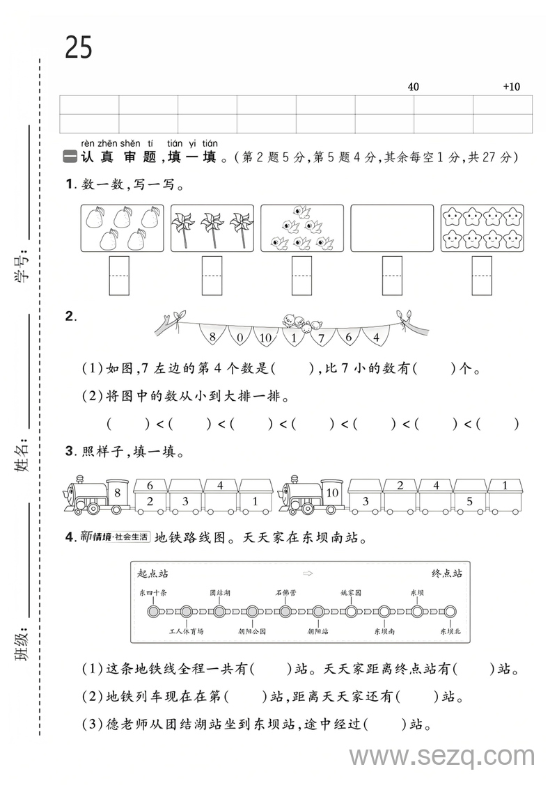 2025年一年级上册数学期中综合检验卷 - 文档资源第1张