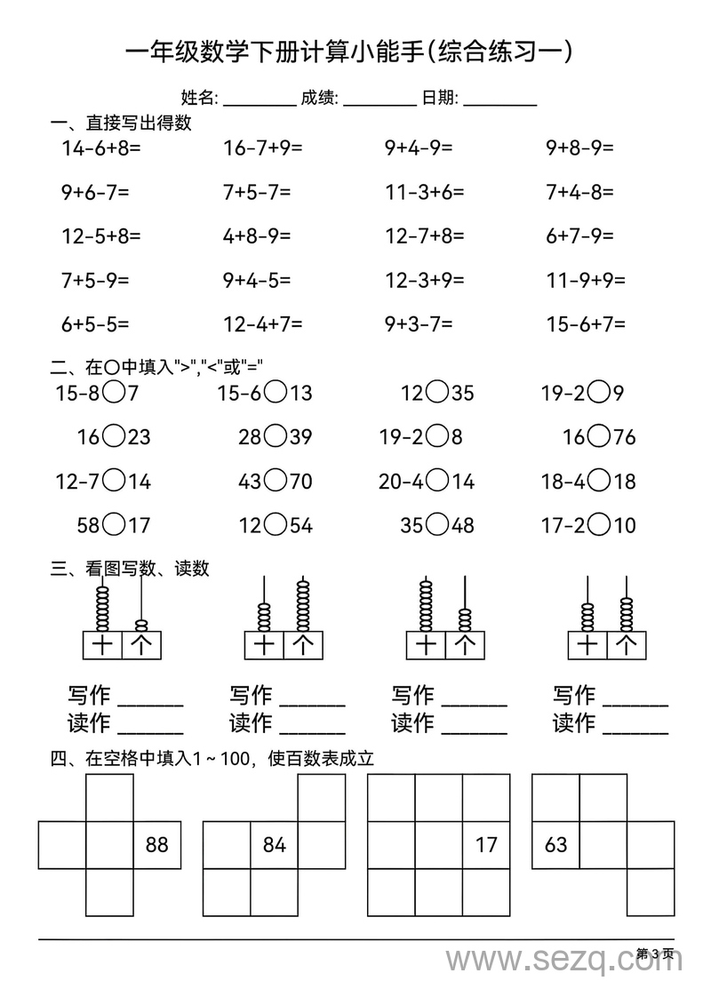 一年级下册数学计算小能手综合练习 - 文档资源第3张