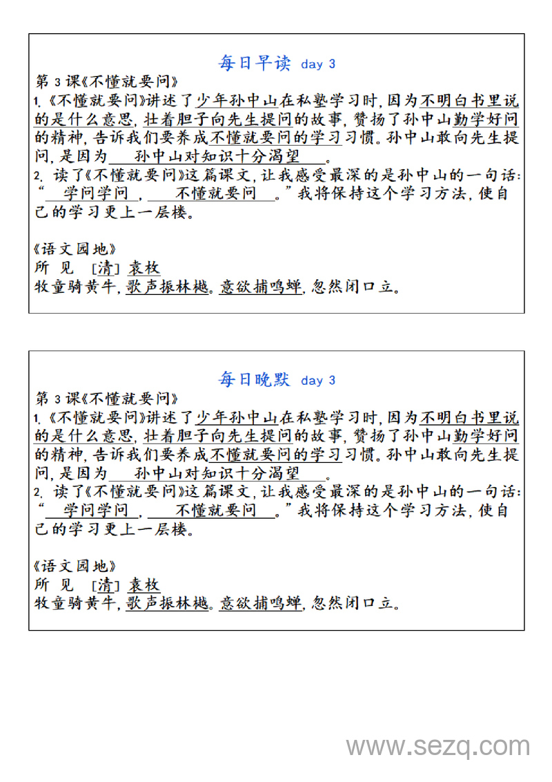 三年级上册语文暑假预习每日早读晚默 - 文档资源第3张