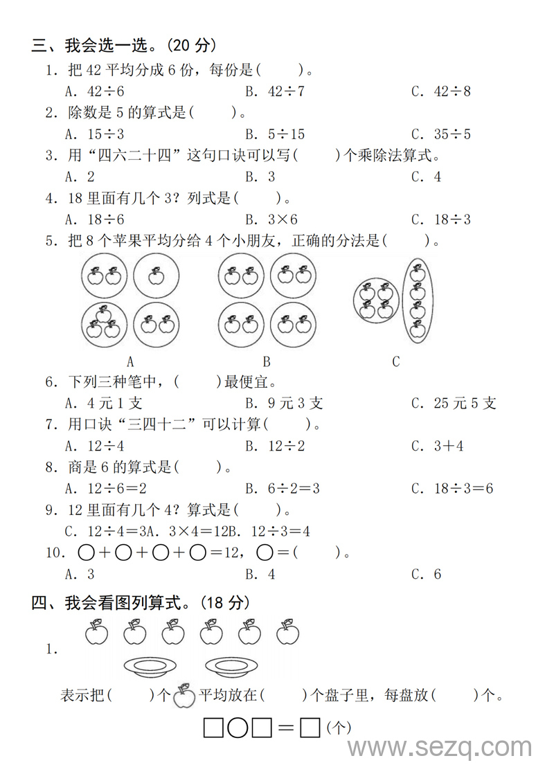 2025年二年级下册数学第二单元拔尖测试卷02（含答案） - 文档资源第2张