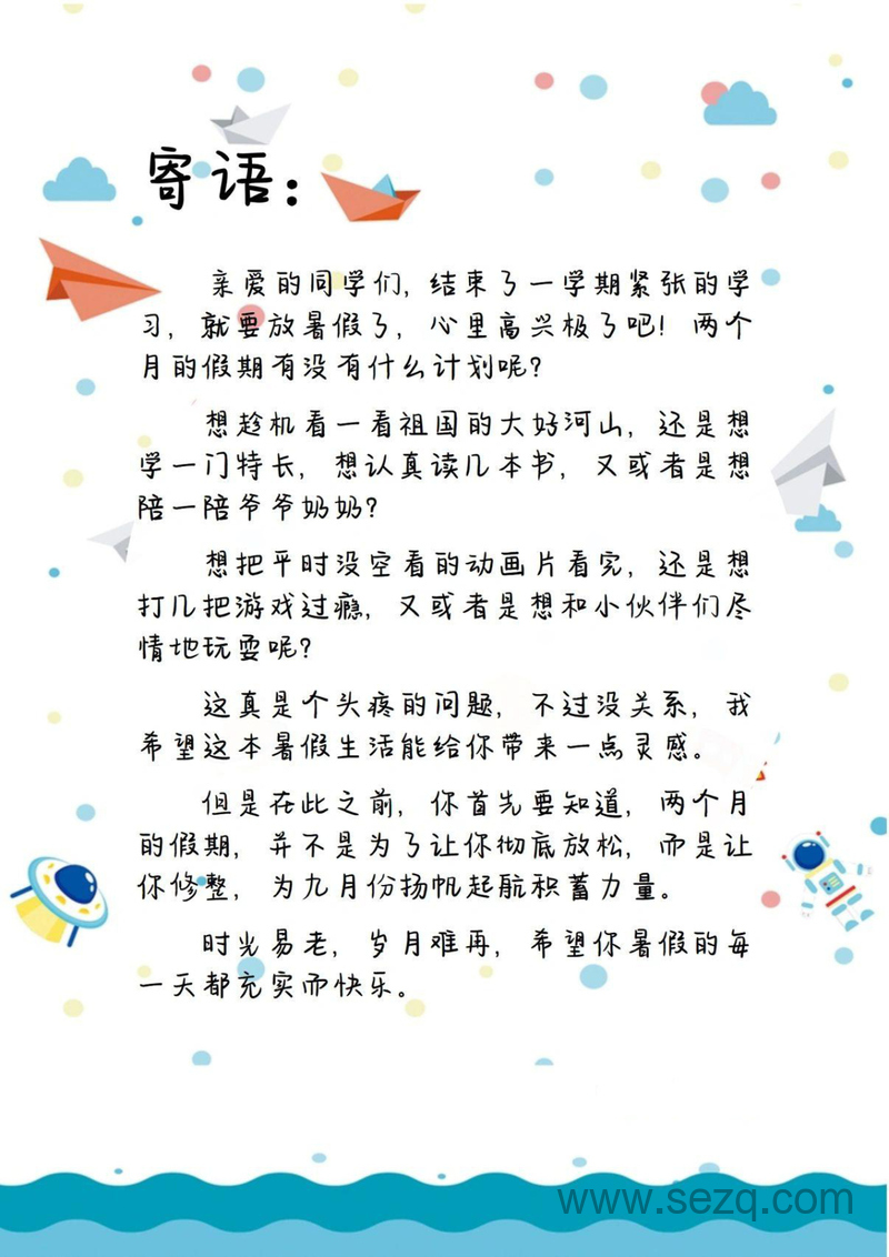 2025年二升三暑假生活创意作业手册 - 文档资源第2张