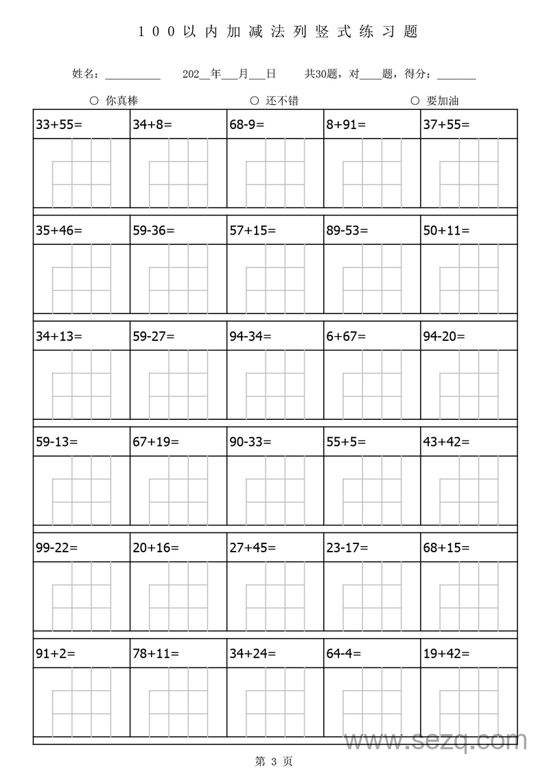 二年级下册数学100以内加减法列竖式练习题（1680道） - 文档资源第3张