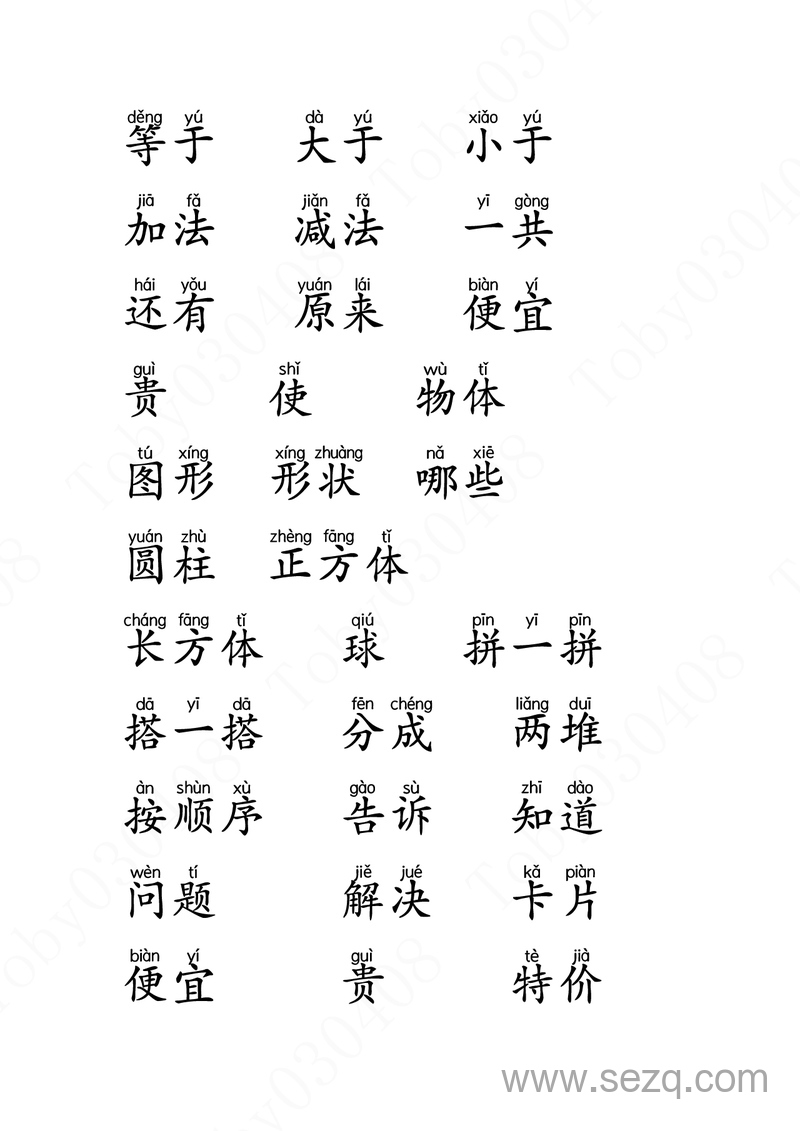 一年级数学题常见字必认（大字版） - 文档资源第3张