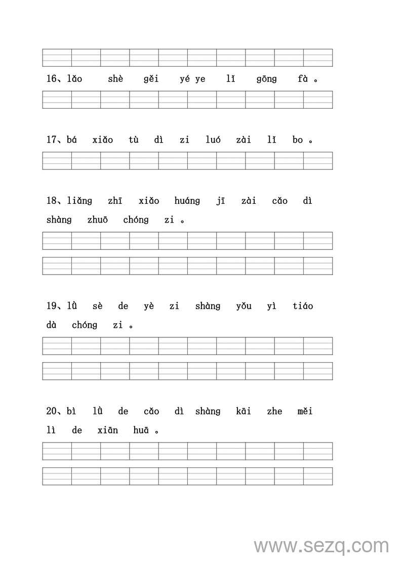 一年级上册语文连词成句专项练习（拼音版） - 文档资源第3张