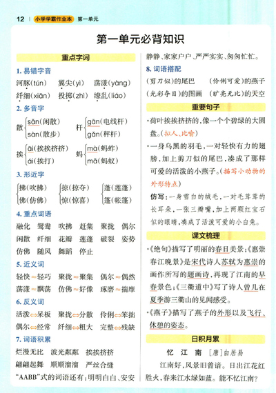 三年级下册语文1-8单元必背知识（8页） - 少儿专区