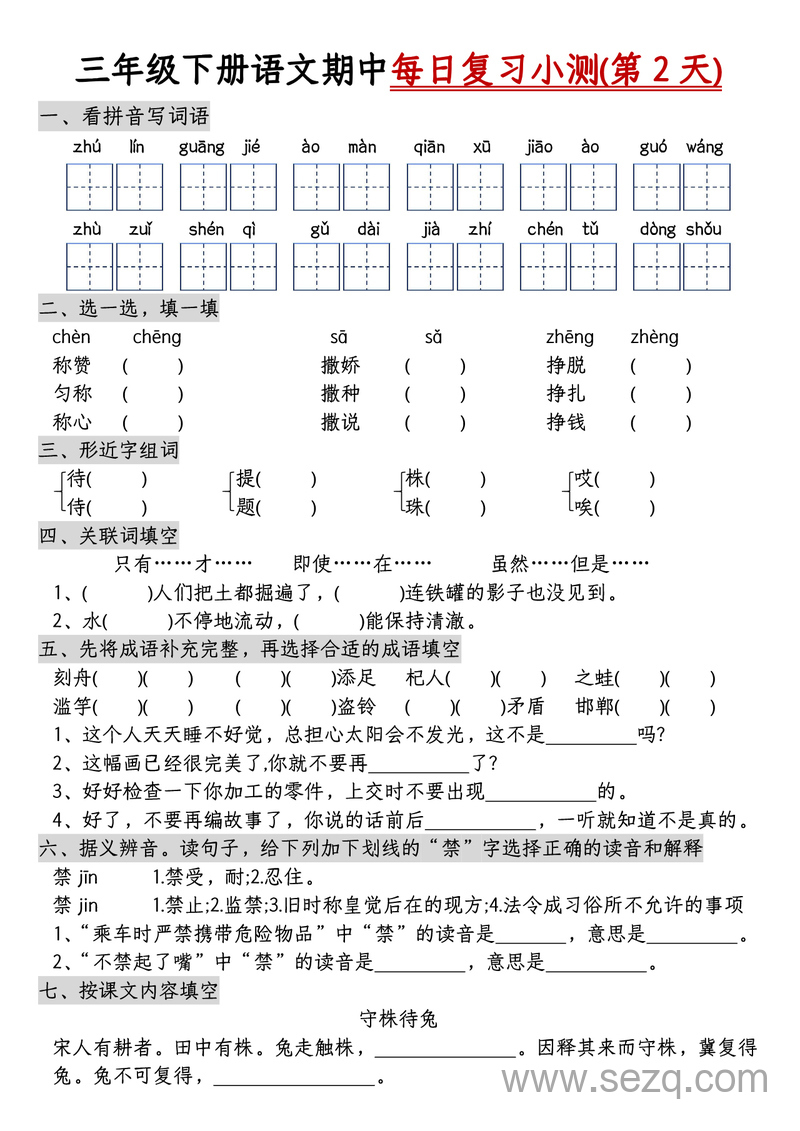 三年级下册语文期中每日复习小测（含答案） - 文档资源第2张