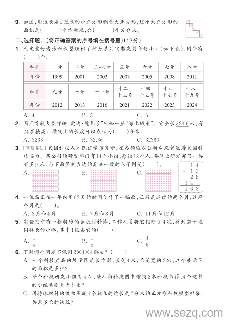 2025年三年级下册数学期末综合测评卷（含答案） - 文档资源第2张