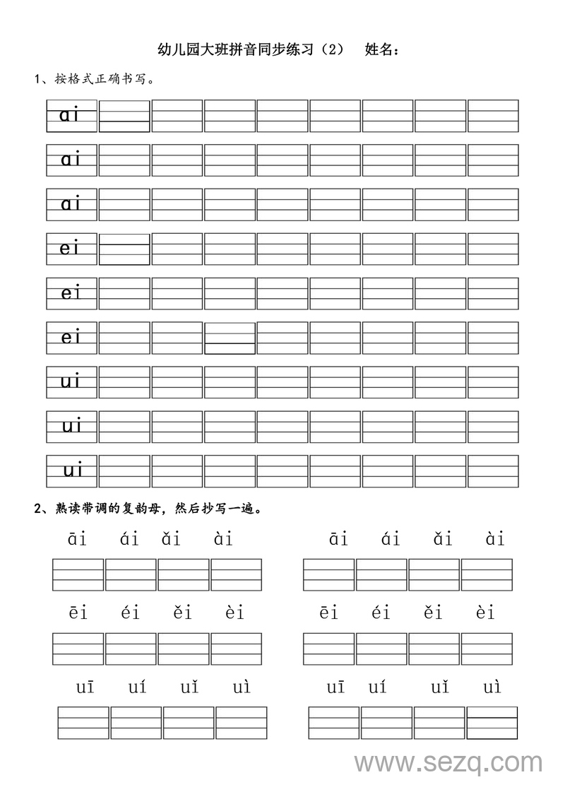 幼儿园大班拼音同步练习题（附彩图） - 文档资源第2张