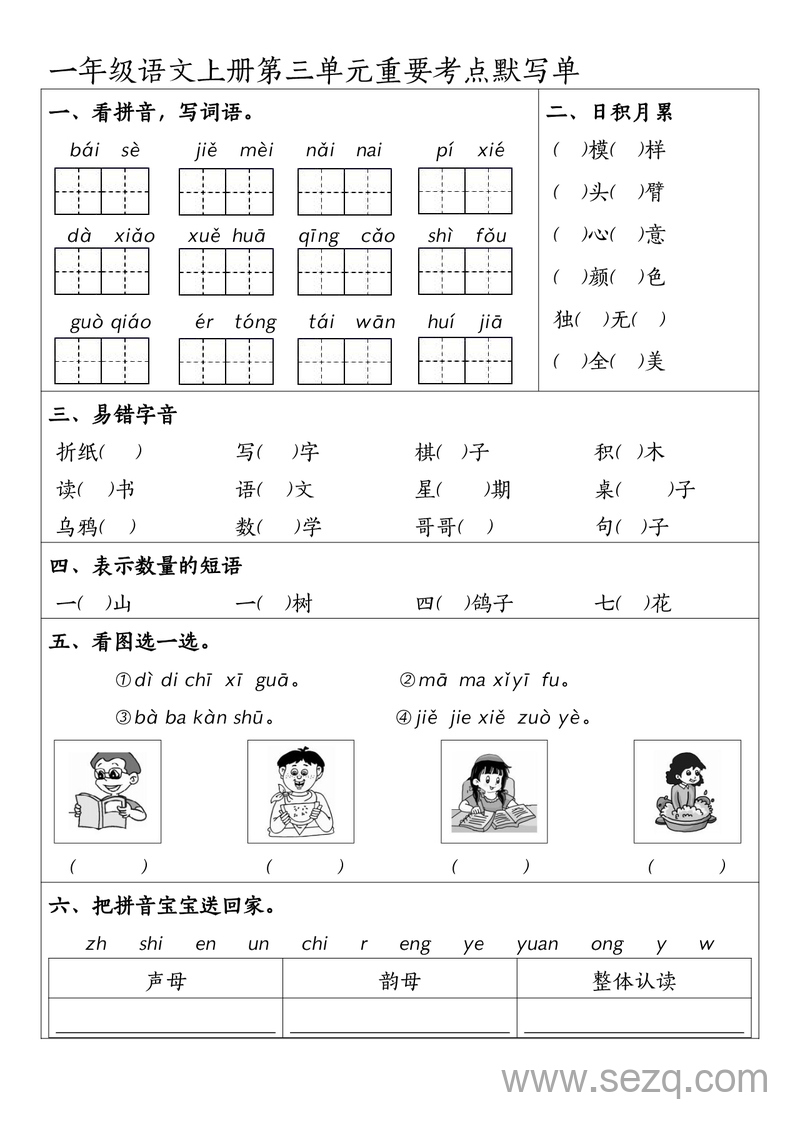 2024年新版一年级上册语文1-4单元考点默写单 - 文档资源第3张