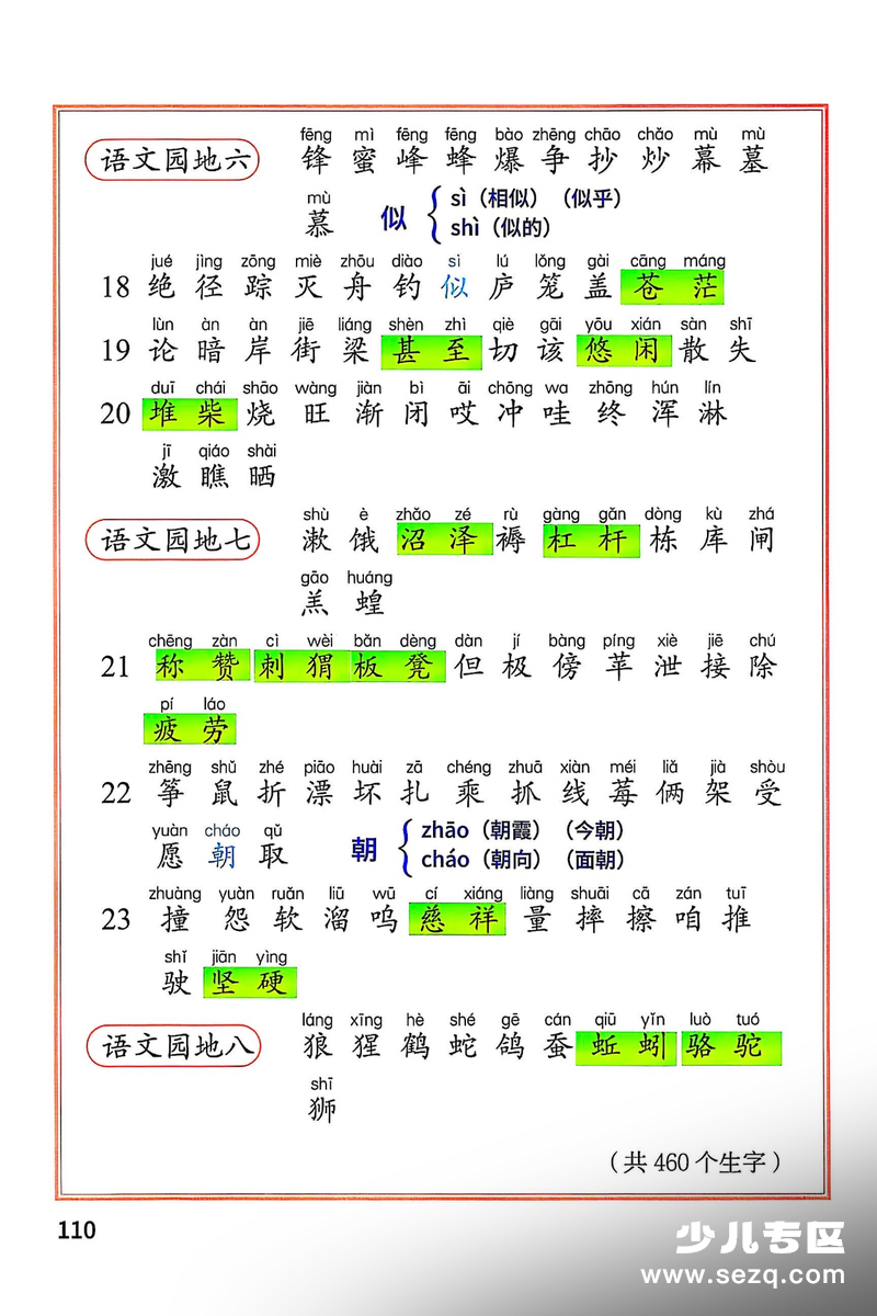 2025年新版二年级上册语文识字表写字表词语表抢先版 - 文档资源第3张