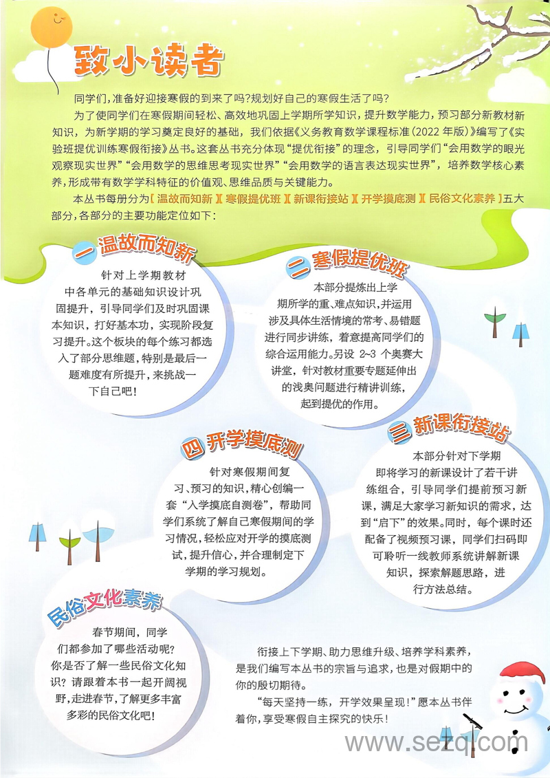 2025年北师大版一年级数学实验班寒假衔接 - 文档资源第2张