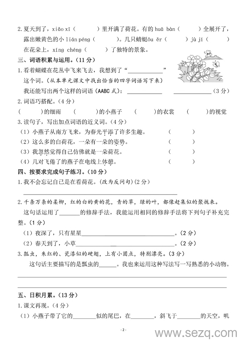 三年级下册语文第一单元检测卷（含答案） - 文档资源第2张