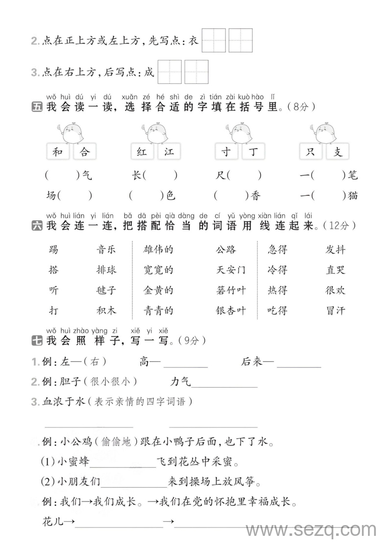 2025年春季一年级下册语文期中拔尖检测卷（含答案） - 文档资源第2张