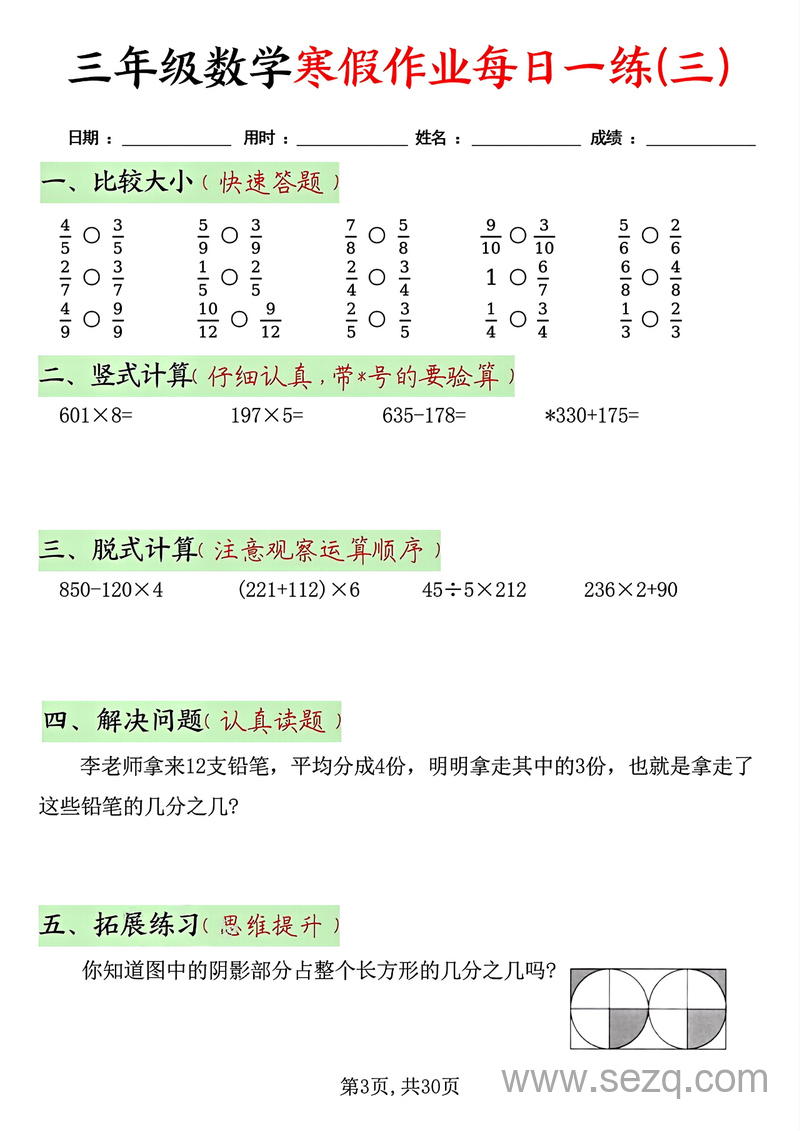 新版三年级数学寒假作业每日一练30天（每日五道题） - 文档资源第3张