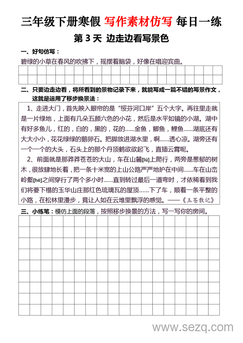 三年级下册语文寒假写作素材仿写每日一练40天 - 文档资源第3张