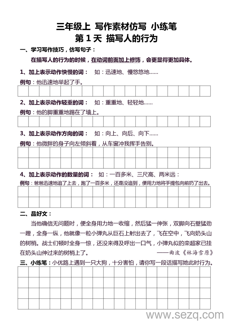 2025年秋三年级上册语文作文仿写小练笔（写作素材+好段仿写+习作仿写） - 文档资源第3张