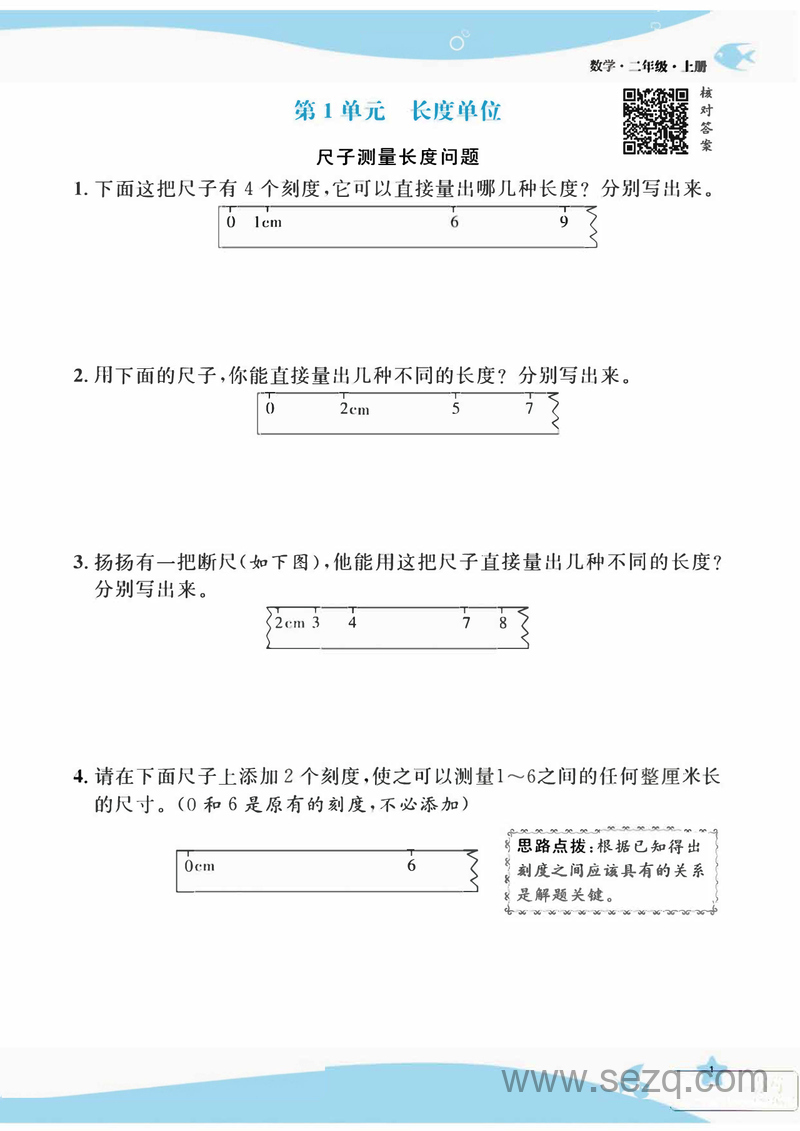 二年级上册数学专题归类提优特训（含答案） - 文档资源第3张